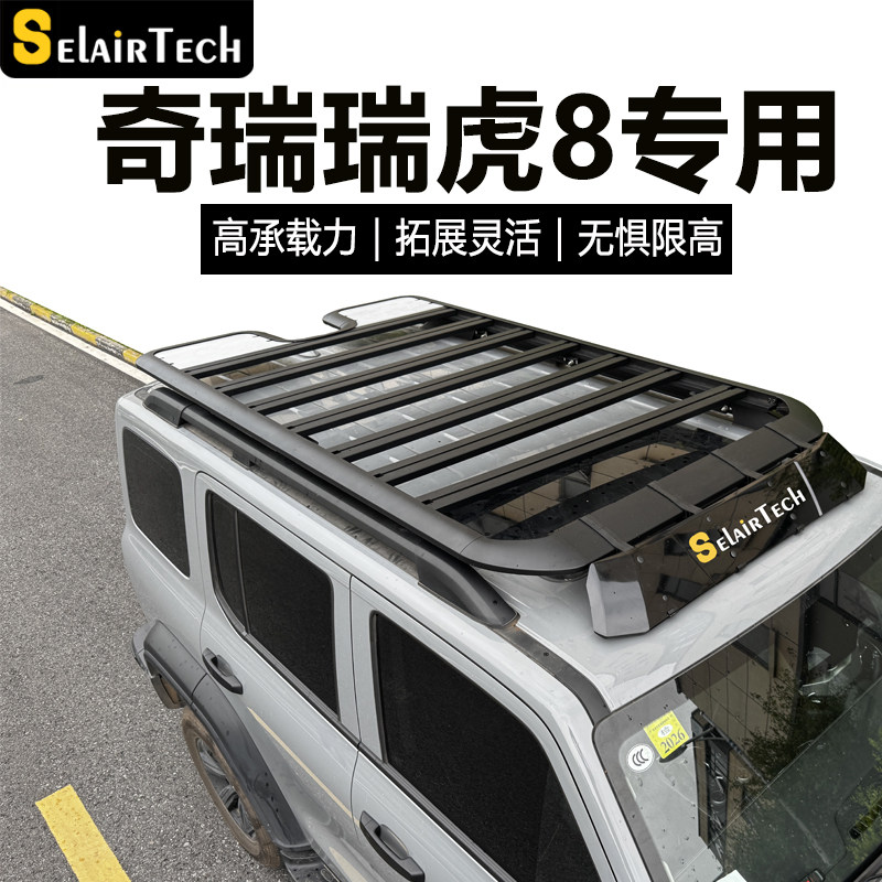 奇瑞瑞虎8鲲鹏plus/pro车顶平台suv汽车行李架越野改装侧帐行李箱