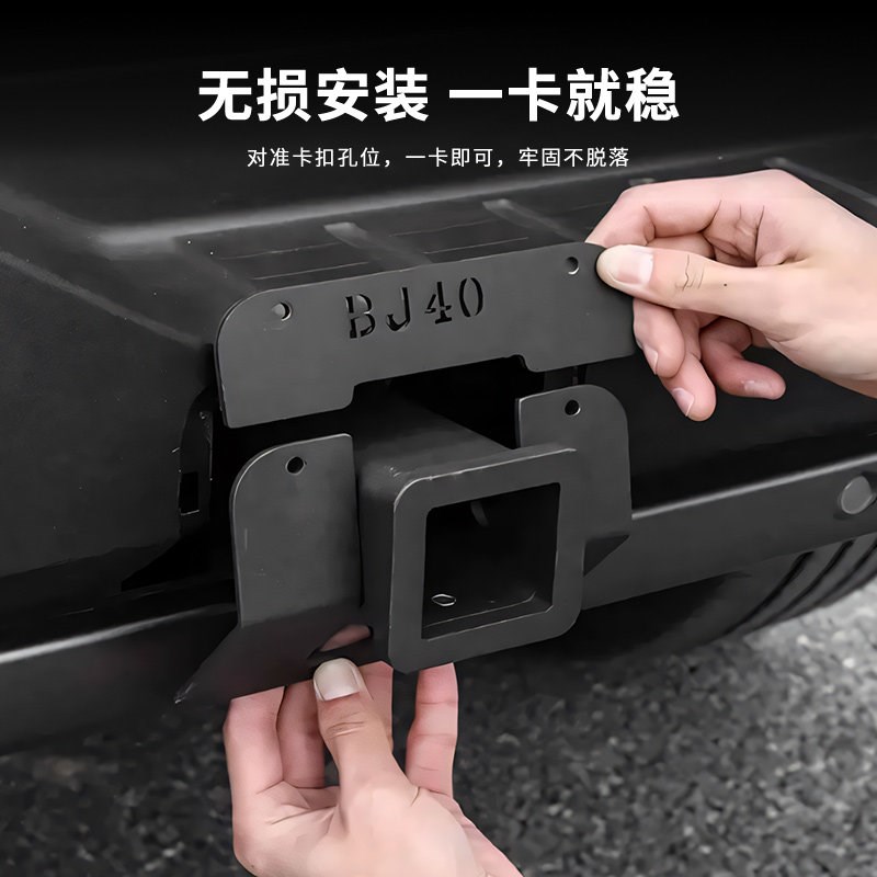 全新BJ40金属拖车钩盖板款改装无损安装专用保护防刮后盖护盖图片