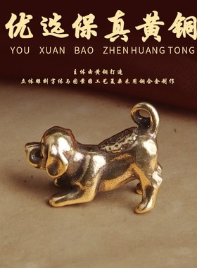 纯黄铜做旧招财进宝小狗钥匙扣挂件生肖狗旺财吊坠桌面装饰摆件