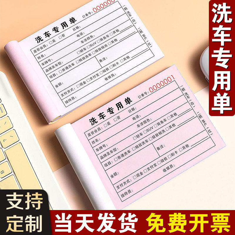 洗车专用单汽车维修保养工单结算清单贴膜美容施工本修理厂接车单,文具电教/文化用品/商务用品,单据/收据,淘宝优惠券,粉丝福利购,淘宝优惠卷