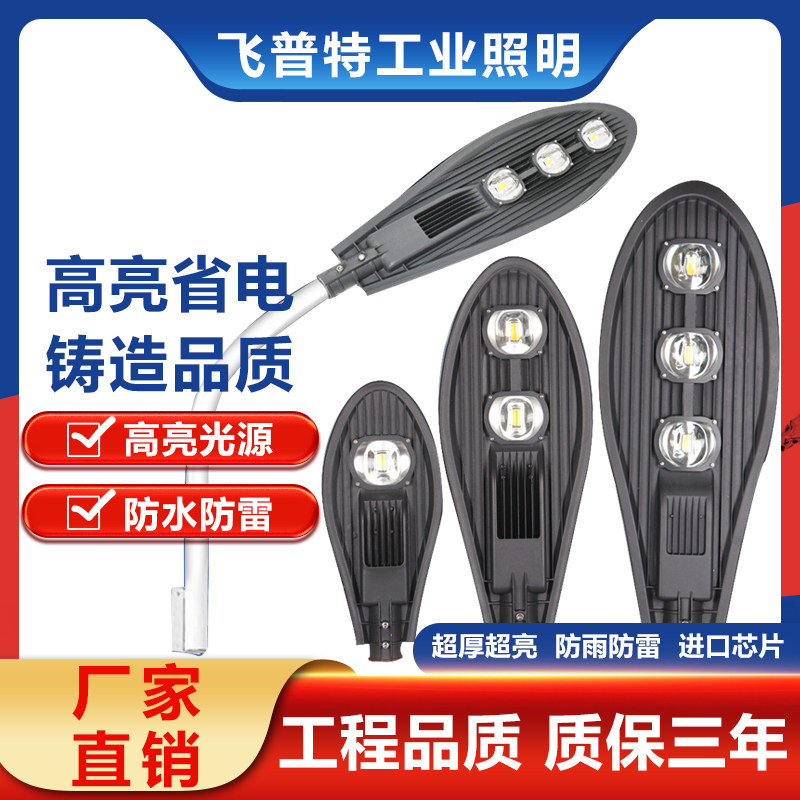 LED路灯头宝剑款50W100W150W200W挑臂户外防水农村电线杆道路灯