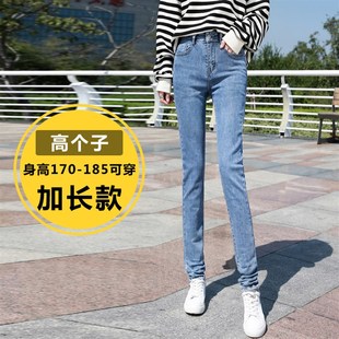 加长版小脚裤春季180高个子超长蓝色牛仔裤175女生长裤高腰铅笔裤