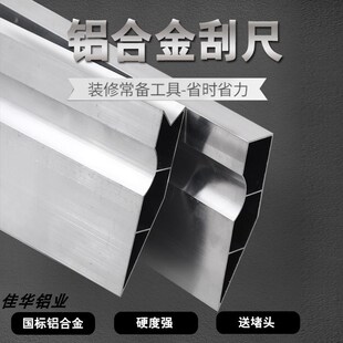 铝合金抹灰刮尺泥瓦工刮腻子墙面找平尺批灰粉墙阴阳角靠尺刮大白