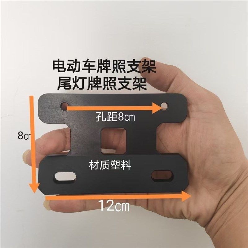 电动车牌照支架深远009尾灯支架深远a8尾灯支架四季星五羊格士铃
