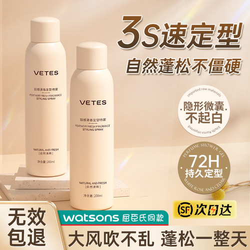 浏海定型喷雾女自然蓬松男士持久头发发型神器卷发发胶白茶香发胶