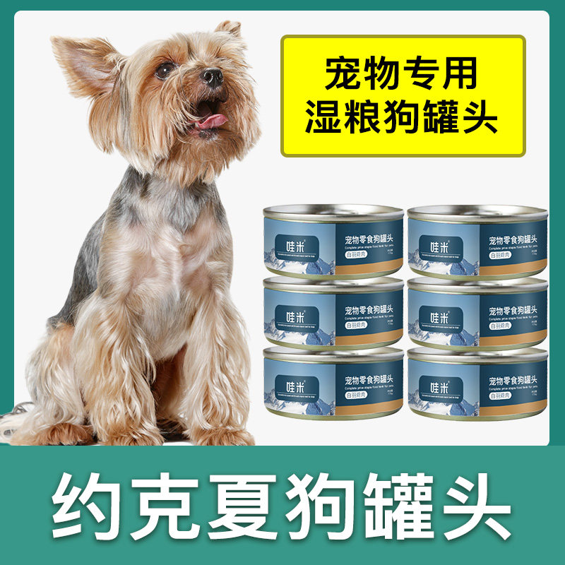 约克夏专用狗狗零食罐头营养拌饭狗罐头成幼犬湿粮狗食主食整箱,宠物/宠物食品及用品,狗零食罐,淘宝优惠券,粉丝福利购,淘宝优惠卷