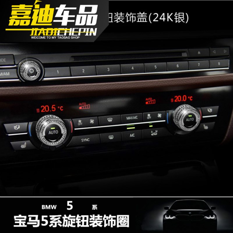 宝马1/3/4/5/7系gt新X1x3X5X6 320li内饰空调旋钮带钻改装饰车贴