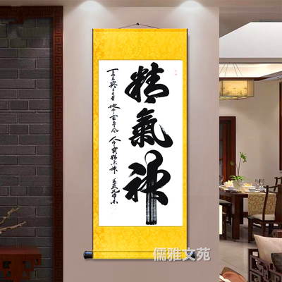 精气神书法字画中医养生馆办公室书房挂画会议室壁画牌匾客厅墙画