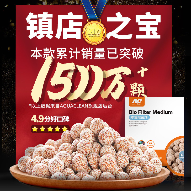 ac滤材中空石英球鱼缸专用纳米细菌屋培菌净水陶瓷环鱼缸过滤材料图片