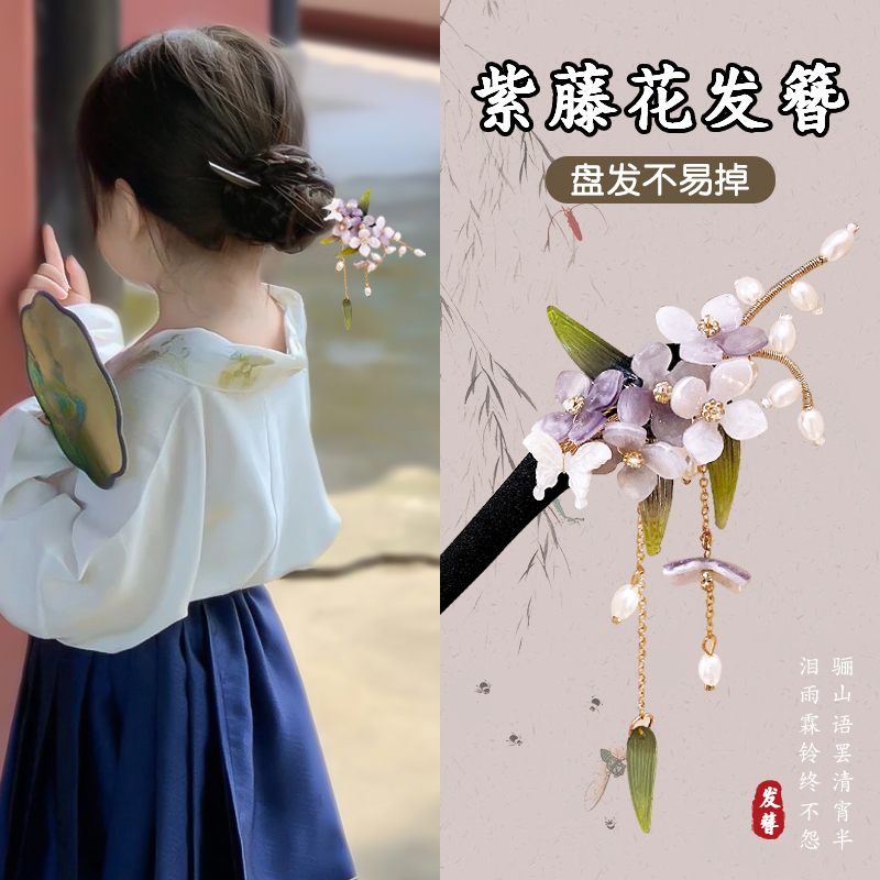 紫藤花发簪古风女童中式发钗簪子盘发儿童马面裙汉服头饰步摇木簪