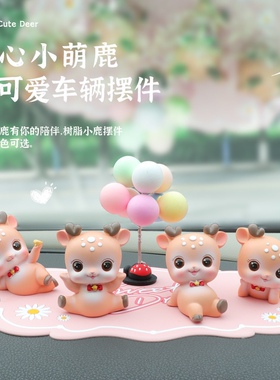 可爱梅花小鹿家居桌面摆件少女心车载内饰情侣圣诞生日礼物装饰品