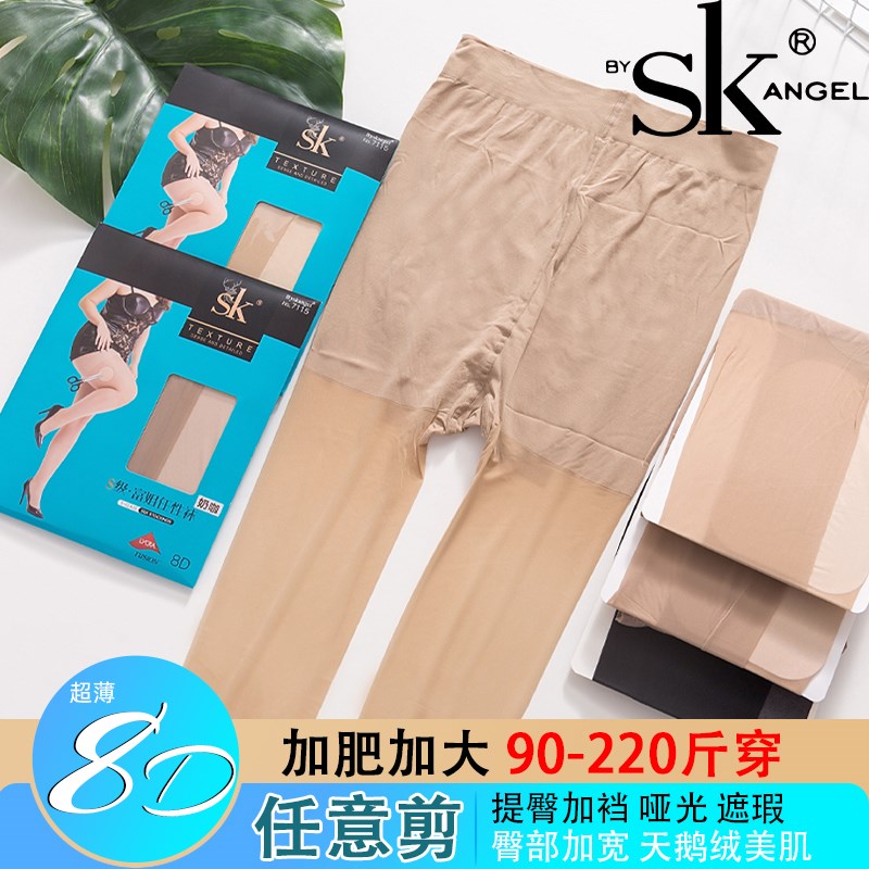 SK加大码丝袜加肥夏季薄款8D任意剪防勾丝连裤袜女哑光打底袜7115