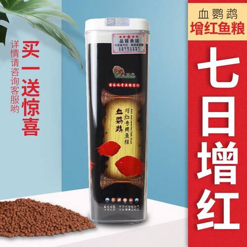 酋长血鹦鹉鱼食七天增红增色鱼饲料发财鱼观赏鱼鱼粮