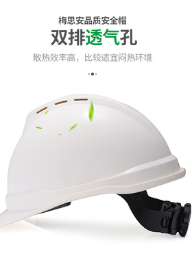 msa梅思安安全帽工地男施工领导客户考察VIP电工监理国标透气定制