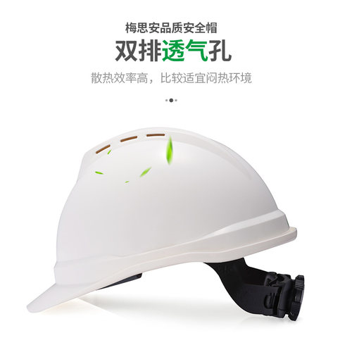 msa梅思安安全帽工地男施工领导客户考察VIP电工监理国标透气定制