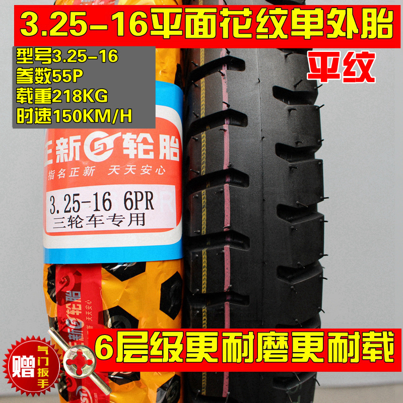 正新轮胎3.25-16外胎货车摩托车三轮车6六层正新外胎内胎325-16
