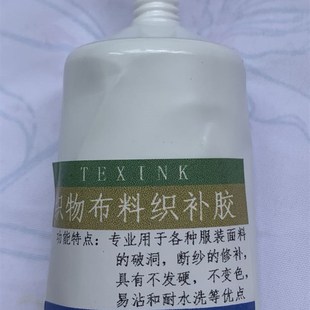 服装面料修补胶水 面料破洞 起泡 开胶修复胶 衣服修补胶水