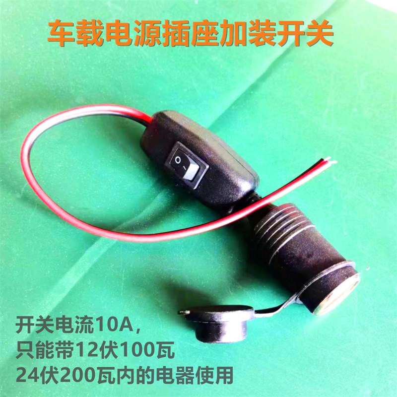 12V充电用车载点烟器一拖二一拖三电源插座母座分线器带独立开关