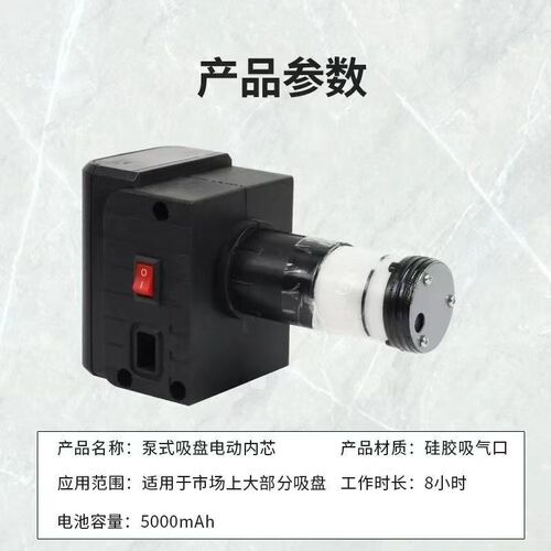 通用电动吸盘大容量锂电真空瓷砖配件自动抽气内芯