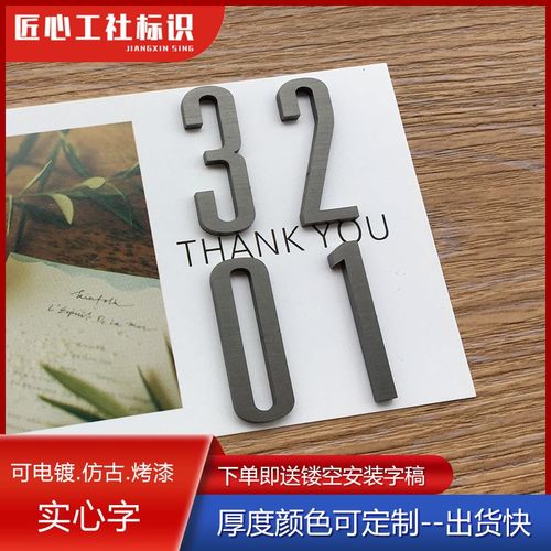 电镀实心字金属拉丝不锈钢字酒店门牌号黄铜数字仿古铜实心字定做