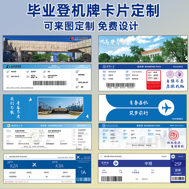 毕业登机牌车票卡片定制小学初中励志祝福语赠言明信片定做高考毕