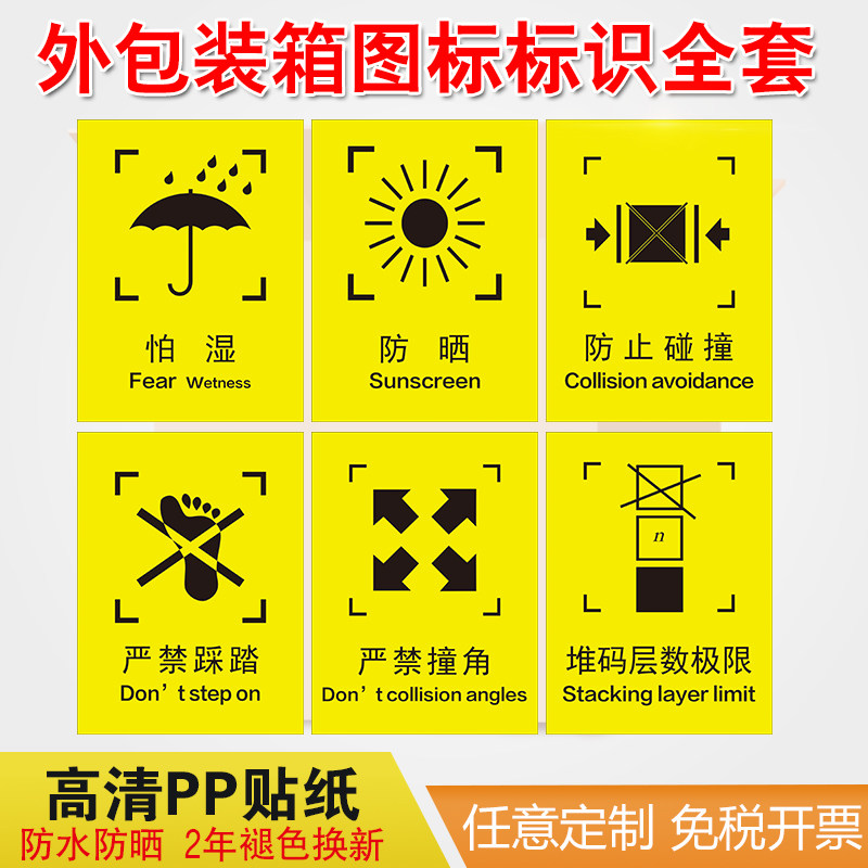 外包装箱标识小心轻放防雨防潮图标运输标志储运标志怕湿小心轻放,文具电教/文化用品/商务用品,标志牌/提示牌/付款码,淘宝优惠券,粉丝福利购,淘宝优惠卷