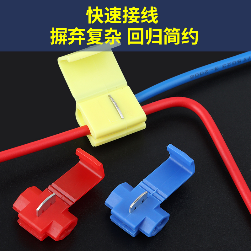 t型线夹快速接线端子免破线电线连接器快接头灯具并线接线神器