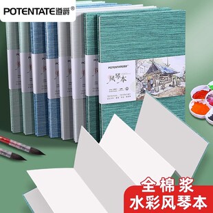 遵爵丢勒水彩本风琴本300g棉浆水彩纸折叠页手帐本细纹300g中粗纹