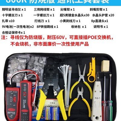 精明鼠NF-801R寻线仪网线钳套装网络工具水晶头寻线器测线仪专业