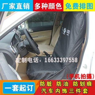 汽修厂防污座椅套翼子板防划保护罩叶子板防护垫水洗皮三件套 包邮