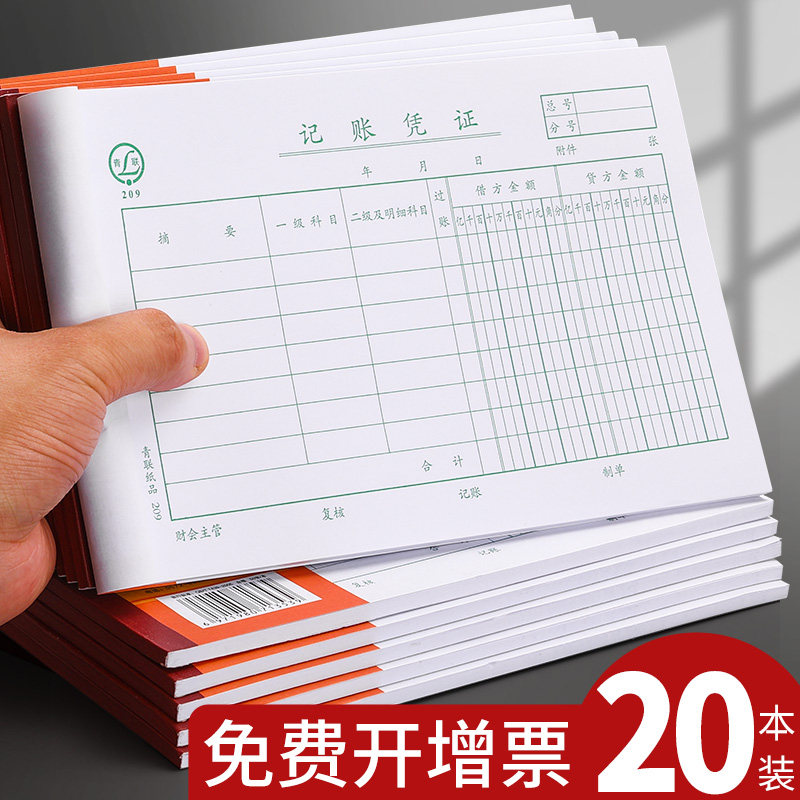 青联209大号记账凭证220*140mm记帐手写凭证单据凭证账册手写凭证,文具电教/文化用品/商务用品,凭证,淘宝优惠券,粉丝福利购,淘宝优惠卷