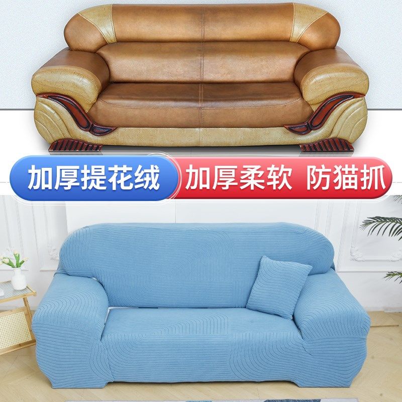 老式沙发套全包万能套罩弹力皮四季款通用型防猫抓沙发垫盖巾盖布,居家布艺,沙发垫,淘宝优惠券,粉丝福利购,淘宝优惠卷