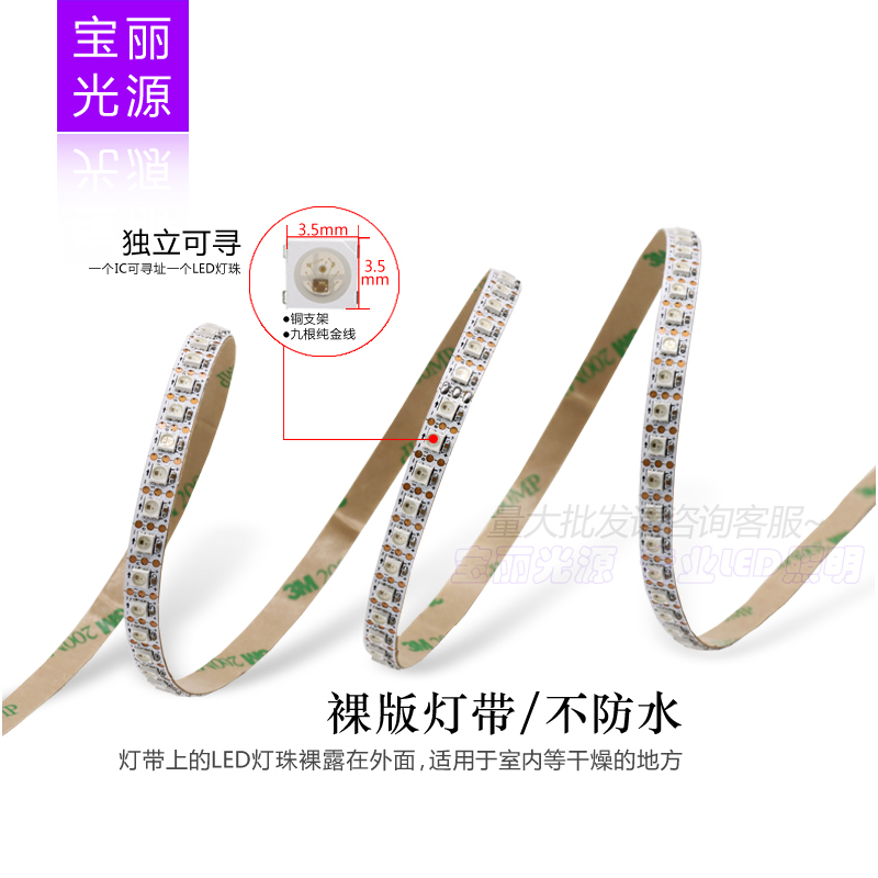 窄板144灯/段WS2812B裸版全彩灯带LED幻彩5V内置IC单点单控软灯条