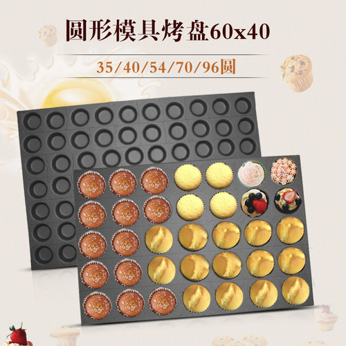 蜂蜜脆皮鸡蛋糕模具15/24连圆形不粘蛋糕烤盘40*60商用烘焙烤箱用