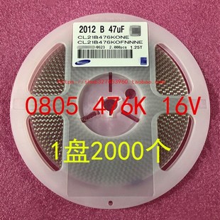 476K 10% 1盘2000个=80元 贴片电容2012 X7R 47UF 25V 0805 10V