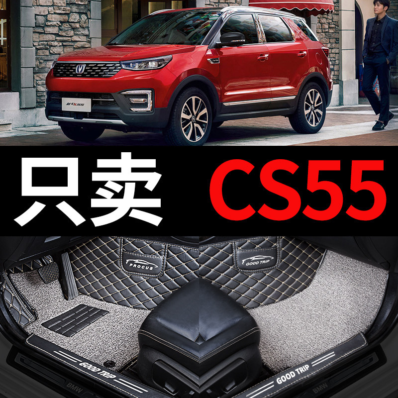cs55二代车长安cs55plus专用汽车脚垫全包围全车配件大全装饰用品
