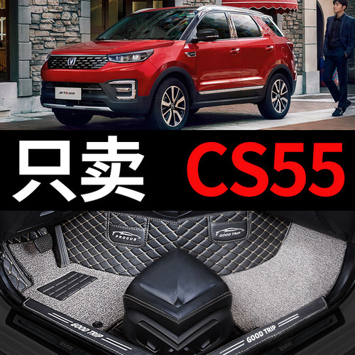cs55二代车长安cs55plus专用汽车脚垫全包围全车配件大全装饰用品