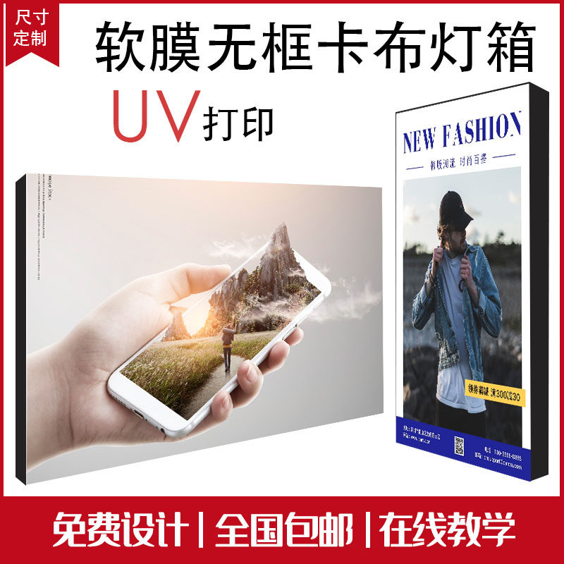 卡布灯箱画面UV软膜天花打印广告透光膜手机店拉布高清UV灯箱布图片