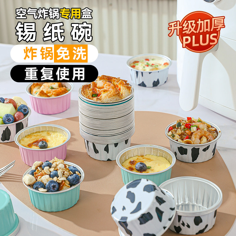 锡纸杯家用布丁杯烤盘烤箱用空气炸锅专用碗蛋挞虾扯蛋烘焙模具,厨房/烹饪用具,烘焙模具,淘宝优惠券,粉丝福利购,淘宝优惠卷