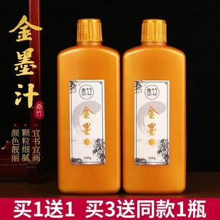 桑竹大容量金墨500g金墨水小楷毛笔书法专用金色墨汁金粉墨水春联