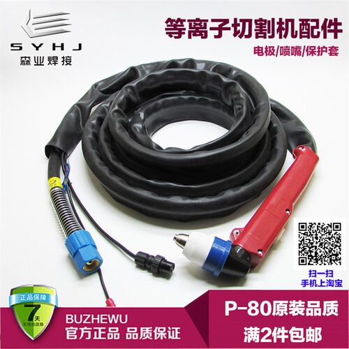 P80A等离子割枪线LGK-60/80/100切割机用割把枪带4/8/10/15米割炬
