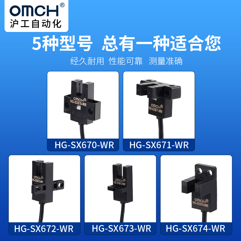 沪工u槽型光电开关HG-SX670/671R/672/673R/674光耦传感器带线