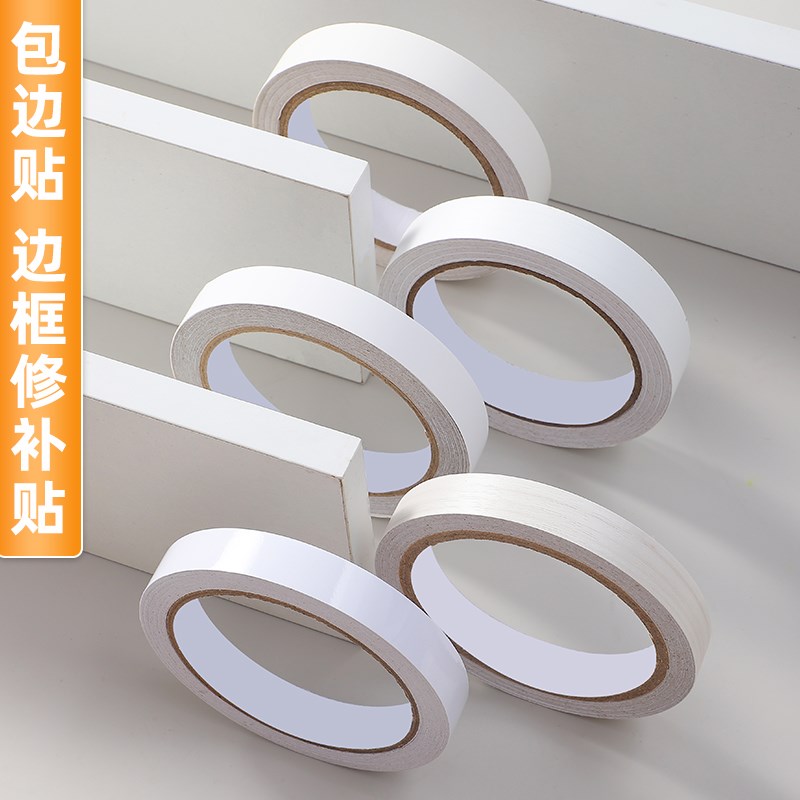 白色木板封边条自粘桌角柜门包边贴美化贴修补边框装饰条防水贴条