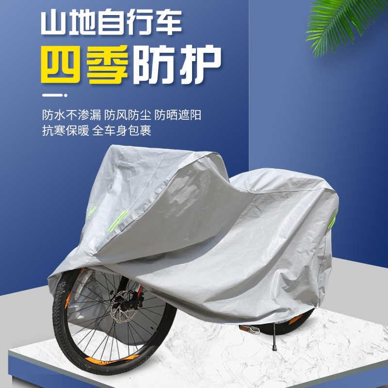 山地车车罩防雨防晒加厚遮阳防尘牛津18寸儿童单车26寸自行车车衣