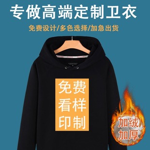 卫衣定制印logo工作服连帽订制图案定做情侣装自定义diy冬季加绒