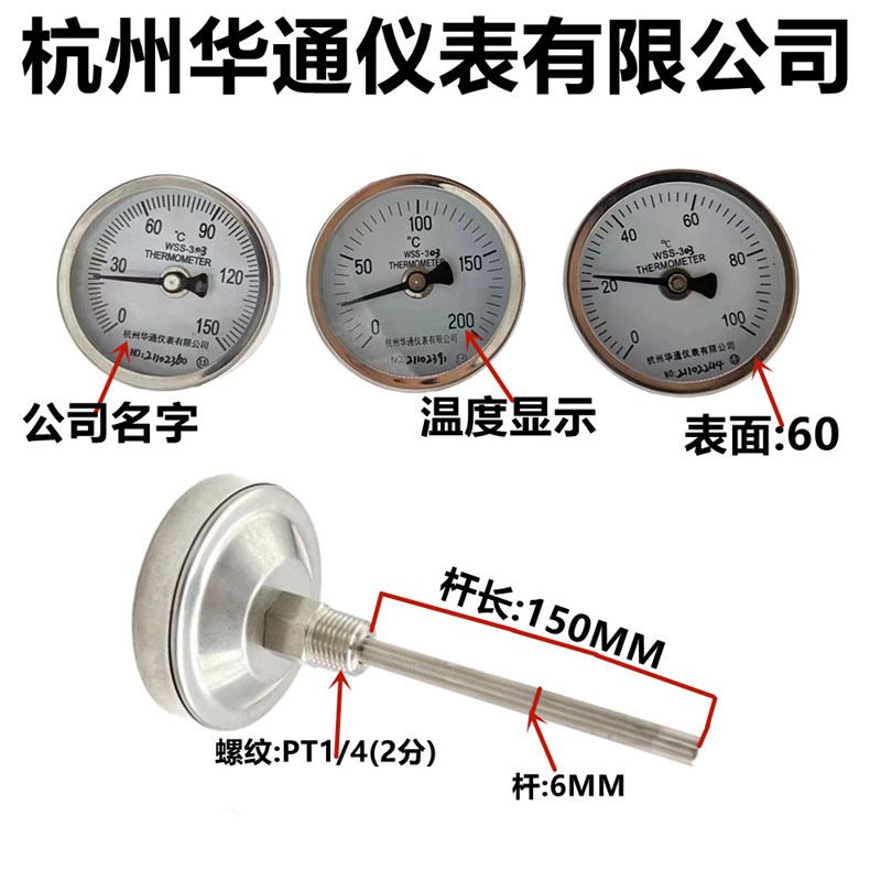 华通仪表WSS-303全不锈钢双金属温度计管道水温表50度150度200度