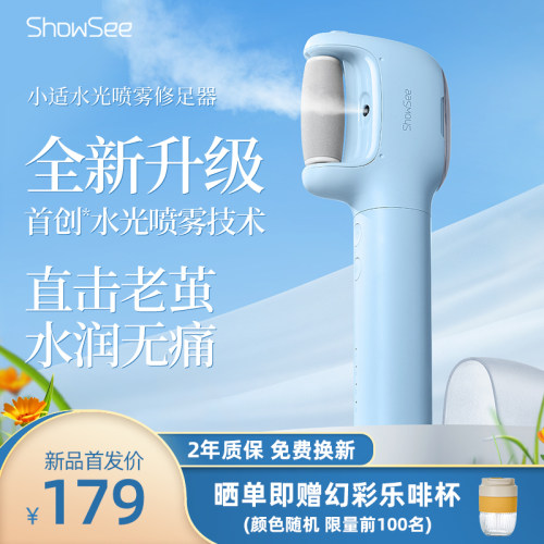 小适电动智能水光喷雾修足器磨脚器后跟去死皮老茧家用修脚搓脚器
