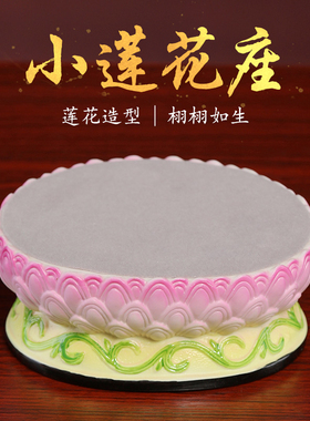 戴玉堂小莲花座观音菩萨佛像底座佛座加高增高陶瓷摆件供奉家用