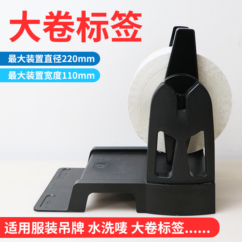 条码打印机支架通用不干胶标签支架桌面型打印机水洗标吊牌大卷标