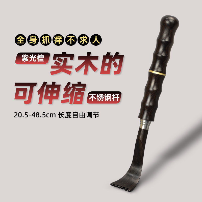黑檀木实木伸缩痒痒挠老头乐不求人抓痒器多功能抓背抓痒神器便携